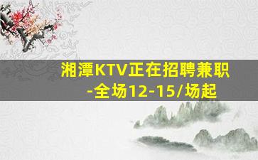 宜春KTV招聘